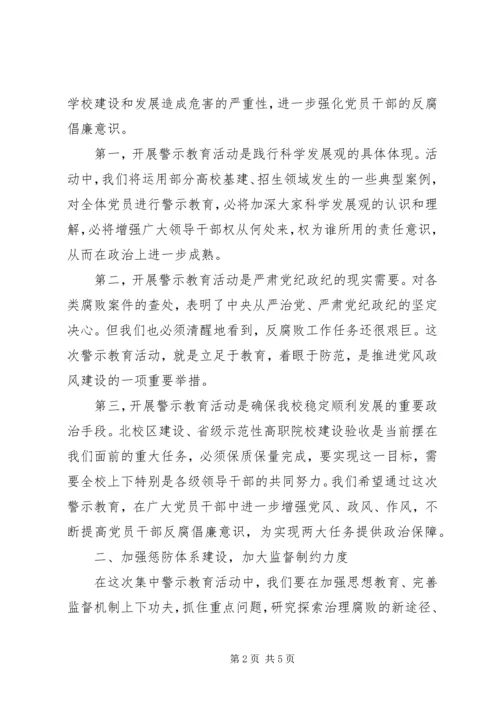反腐倡廉警示教育活动动员报告.docx