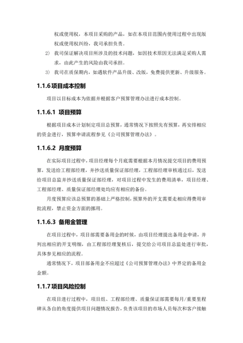 弱电工程项目管理方案.docx