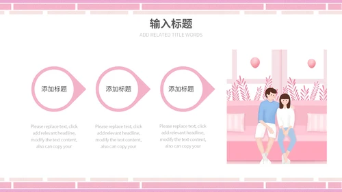 浪漫粉色爱心爱在七夕表白通用PPT模板