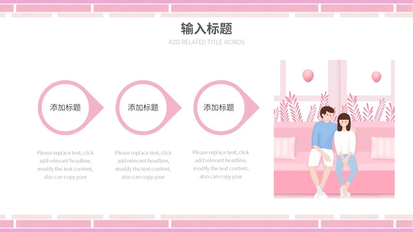 浪漫粉色爱心爱在七夕表白通用PPT模板