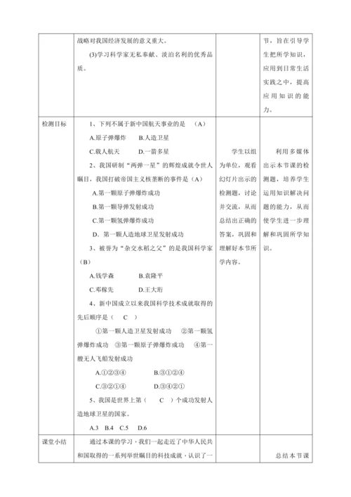 【核心素养目标】 第18课 科技文化成就 教案（表格式）人教版八年级历史下册