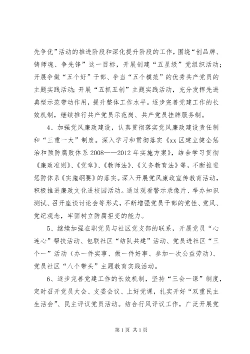学校党支部年度工作计划_2 (2).docx