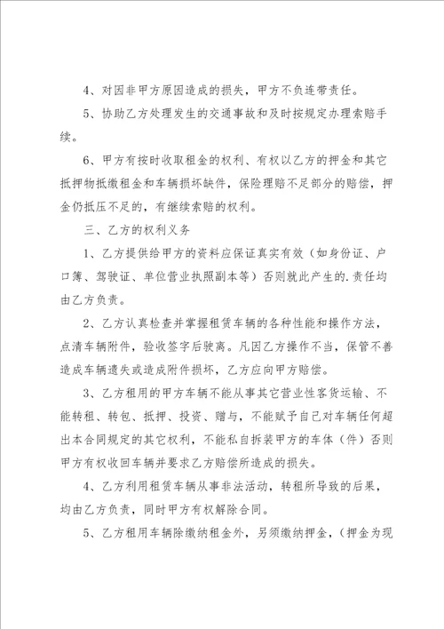 有关租赁协议书范文锦集6篇