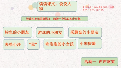 统编版三年级语文下册第六单元大单元教学课件