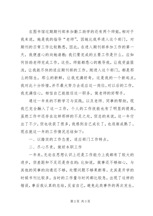 图书馆勤工助学心得体会 (5).docx