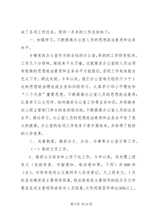 乡镇规划办公室工作总结.docx