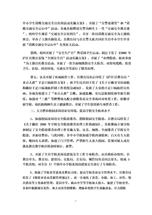 最新学校一周安全工作总结