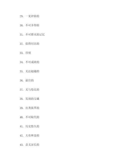 关于价值的高好词好句