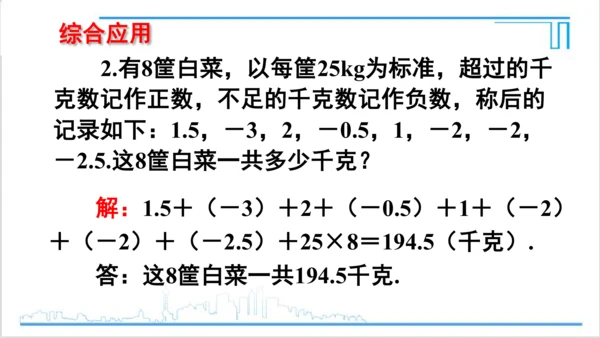 【高效备课】人教版七(上) 1.3 有理数的加减法 1.3.1 有理数的加法 第2课时 有理数的加法