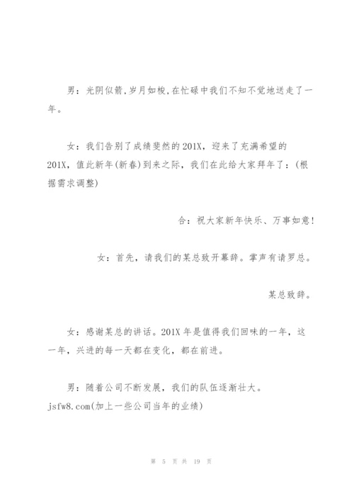 鸡年晚会主持词范文5篇.docx