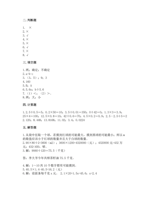 小学五年级上册数学期末考试试卷及答案（网校专用）.docx