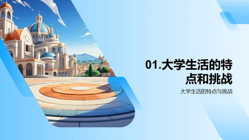 大学生活的自我导航