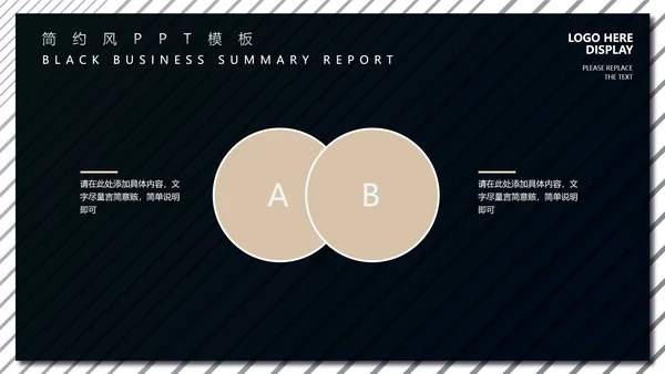 黑色商务风工作总结汇报PPT模板