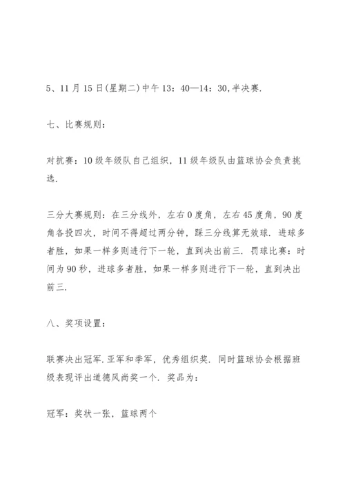 关于篮球比赛的策划书怎么写.docx