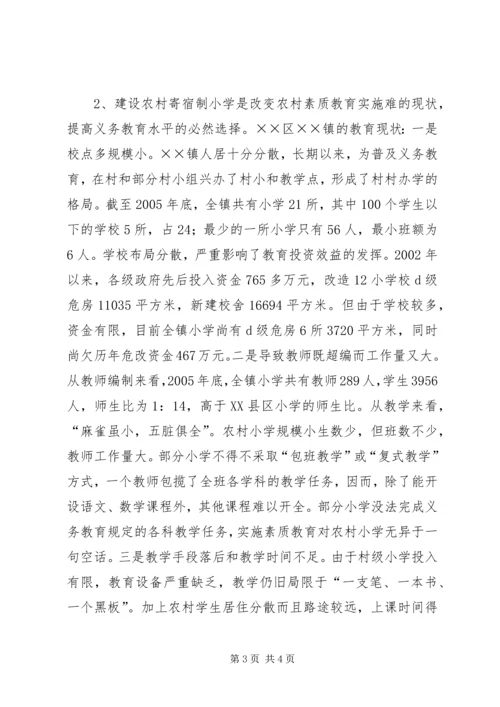 办好寄宿制小学促进新农村建设 (2).docx