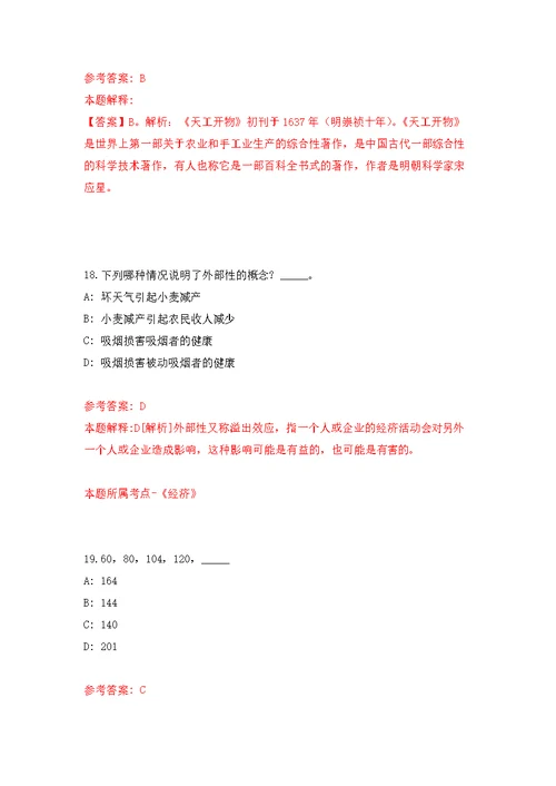 2022年03月2022广西柳州市柳江区审计局公开招聘2人练习题及答案（第5版）
