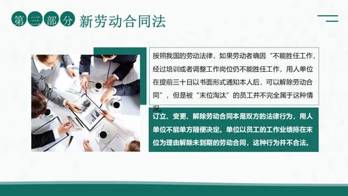 人力资源管理劳动关系培训PPT课件
