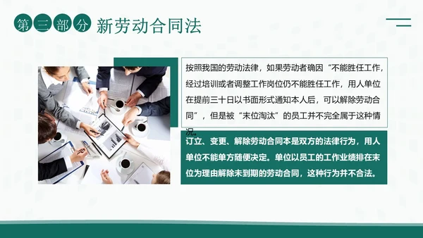 人力资源管理劳动关系培训PPT课件