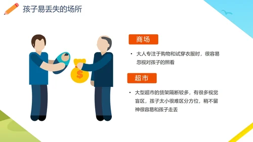 卡通校园儿童防拐卖安全主题教育PPT模板