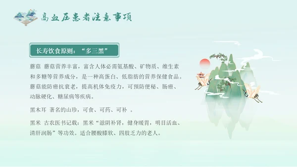 蓝绿色国潮中国风老年健康饮食老年健康宣传周活动宣传PPT