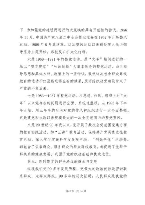 党的群众路线教育实践活动专题党课.docx