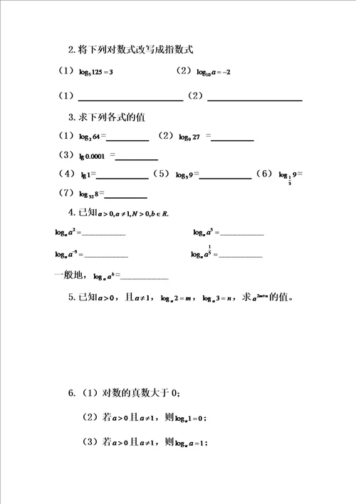 指数函数、幂函数和对数函数的练习