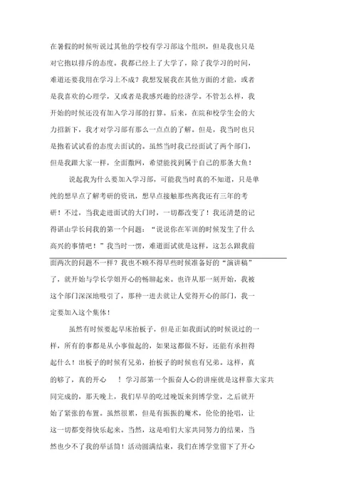 2019年学生会干事工作总结范文4篇(二篇)