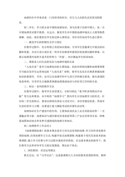 初二地理教学工作总结.docx
