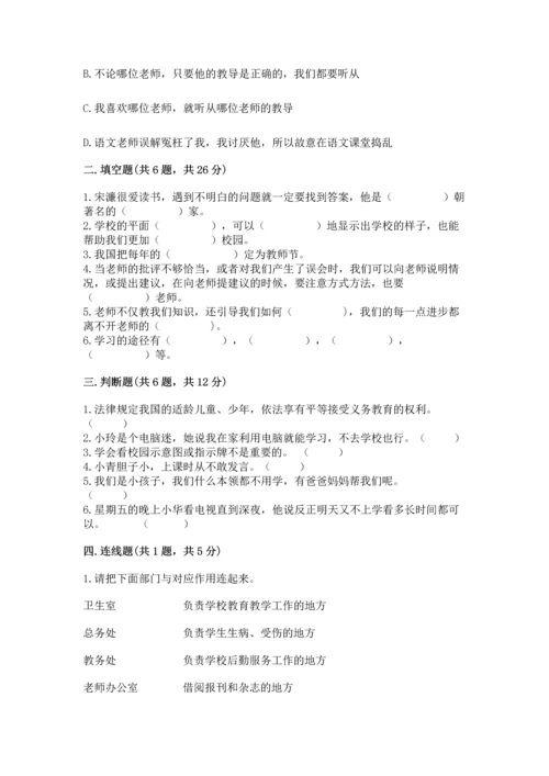 部编版三年级上册道德与法治期中测试卷含完整答案（典优）.docx