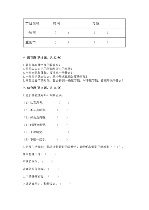 最新部编版二年级上册道德与法治 期中测试卷（完整版）word版.docx