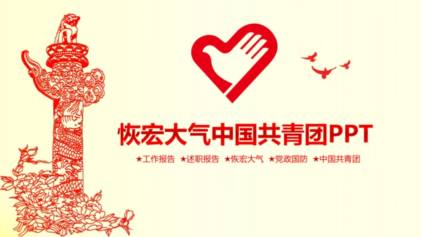 青春活力青年志愿者工作总结计划PPT