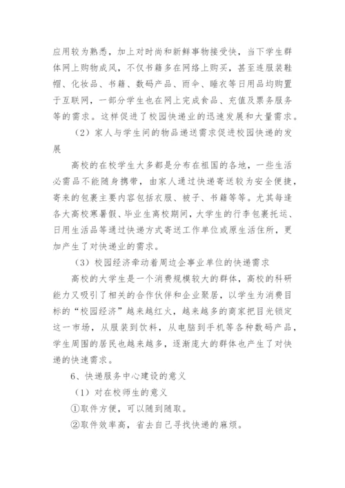 学校快递站经营服务方案.docx