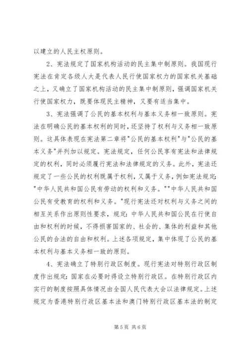 学习宪法心得体会 (6).docx