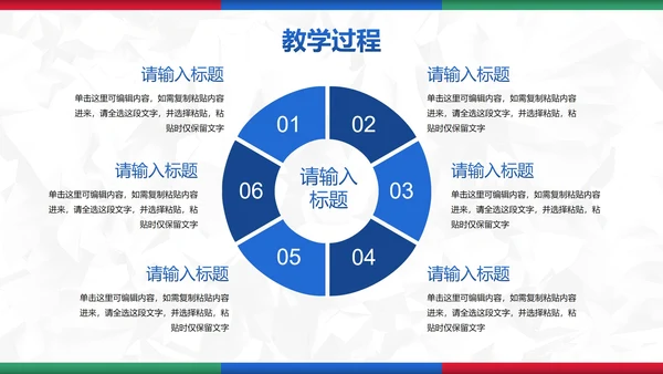 彩色简约几何教育教学PPT模板
