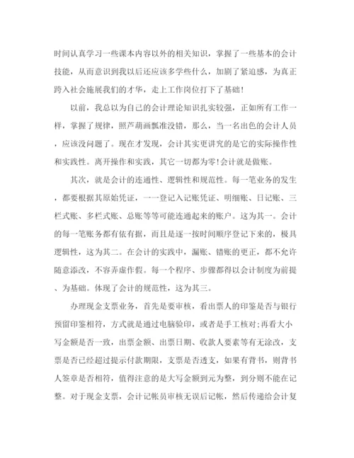 精编之总账会计实训工作总结范文五篇.docx