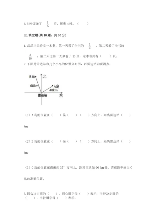 2022六年级上册数学期末考试试卷含完整答案（精选题）.docx