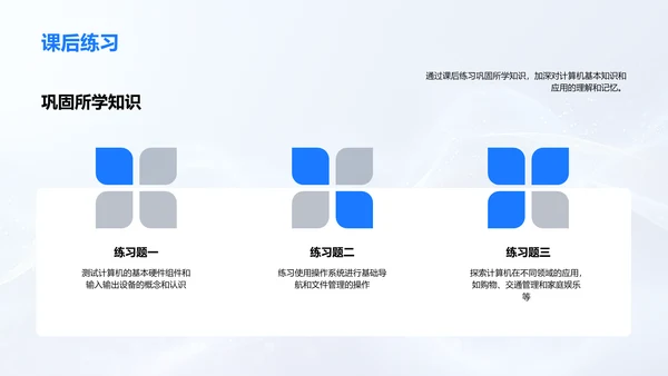 计算机基础与应用课程PPT模板