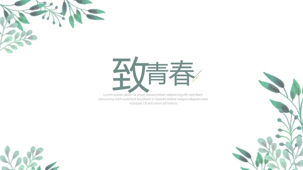 致青春毕业纪念册动态PPT模板