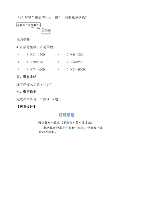 6.1口算乘法 （教案）人教版 三年级上册数学