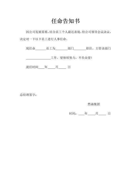 办公室常用表格都在这里了.docx