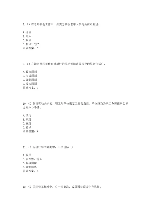 2023年浙江省金华市义乌市赤岸镇田沿村社区工作人员考试模拟试题及答案