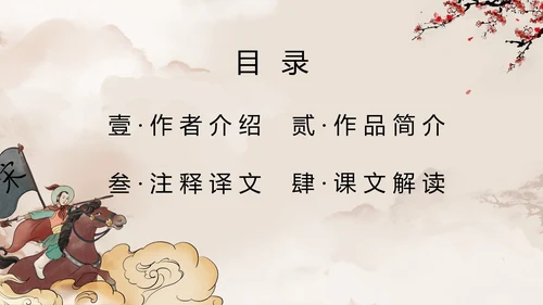 初中必读名著水浒传课件PPT模板