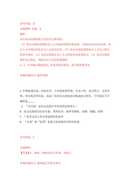 2022年01月2022吉林省地震局事业单位公开招聘10人模拟卷（第2次）