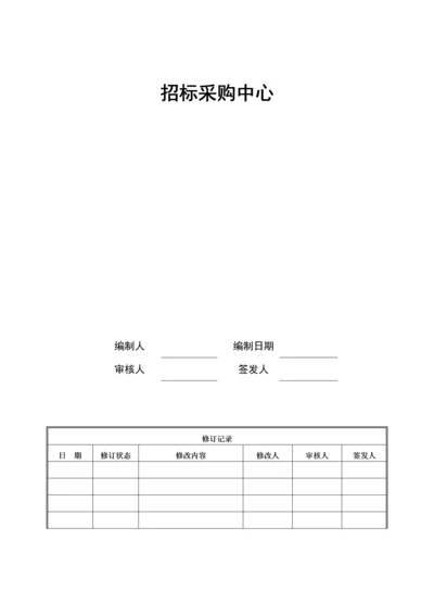 房地产全新招标采购标准流程汇编.docx