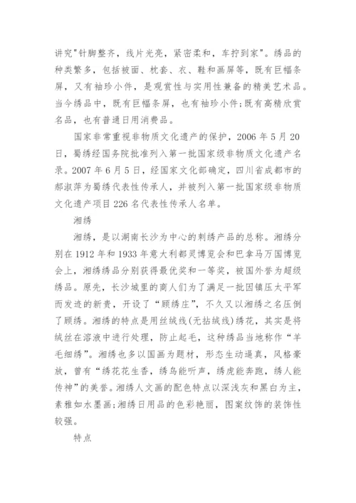 中国四大名绣的特点.docx