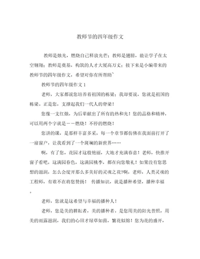 教师节的四年级作文