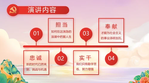 红领巾童心向党少先队员童心向党PPT