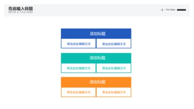 简约创意并列关系3项PPT单页