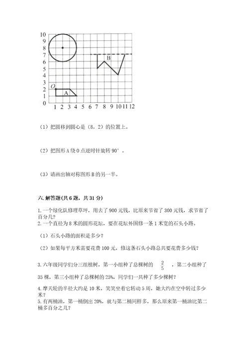 小学数学六年级上册期末卷含答案（满分必刷）