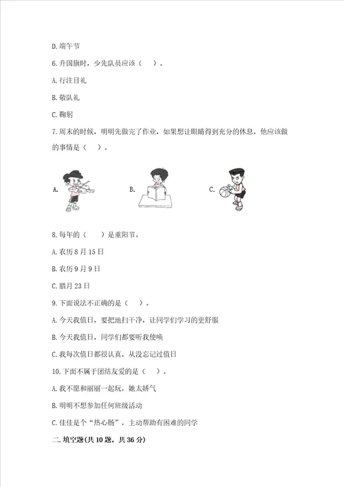 2022二年级上册道德与法治期中测试卷附参考答案实用
